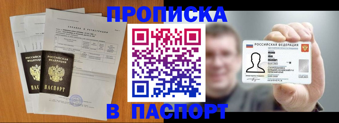 временная регистрация для школы в Ковылкино